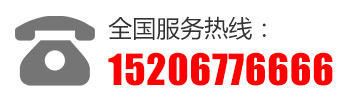 全國(guó)服務(wù)熱線(xiàn)
